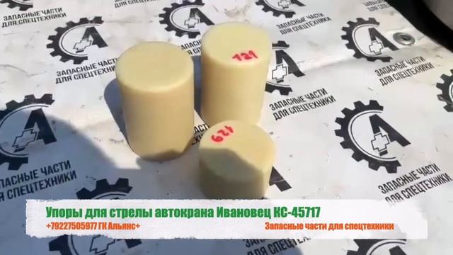 Упор для стрелы автокрана Ивановец КС-45717 смотреть онлайн