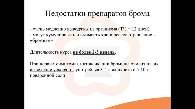 9. Седативные (успокоительные) средства смотреть онлайн