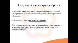 9. Седативные (успокоительные) средства