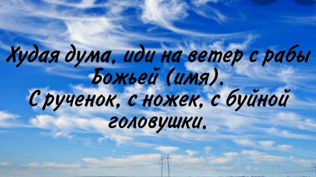 Заговор от испуга для маленьких детей. смотреть онлайн