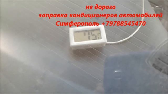 Заправка кондиционера авто Toyota Highlander Симферополь +79788545470 цена 1000 руб смотреть онлайн