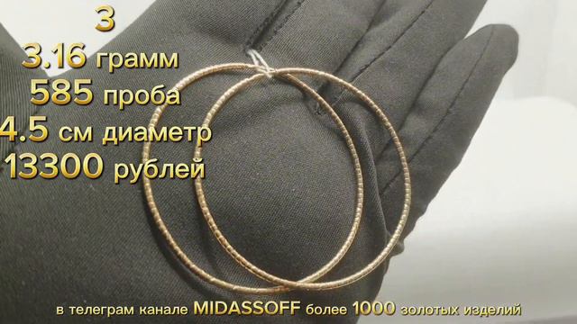 Золотые серьги конго. 585 проба смотреть онлайн