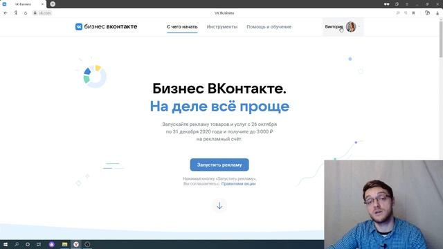 Как создать рекламный кабинет ВКонтакте | Как запустить рекламу ВК смотреть онлайн