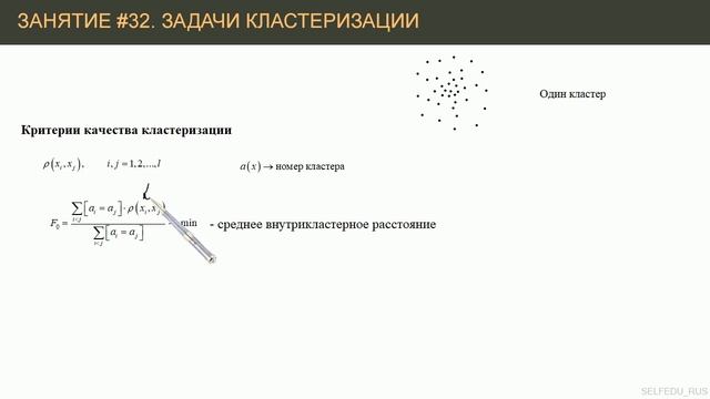 #32. Задачи кластеризации. Постановка задачи | Машинное обучение смотреть онлайн