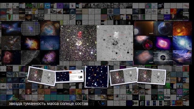 Массивные звезды образовали планетарные туманности смотреть онлайн