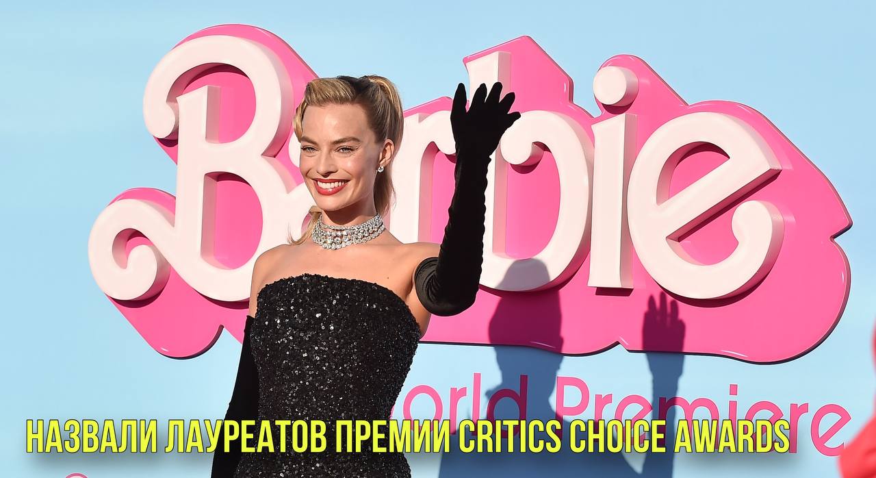 Назвали лауреатов премии Critics Choice Awards | Новости Первого смотреть онлайн