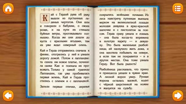 Сказка “Снежная Королева” 9 часть. The fairy tale "The Snow Queen" 9 part. смотреть онлайн