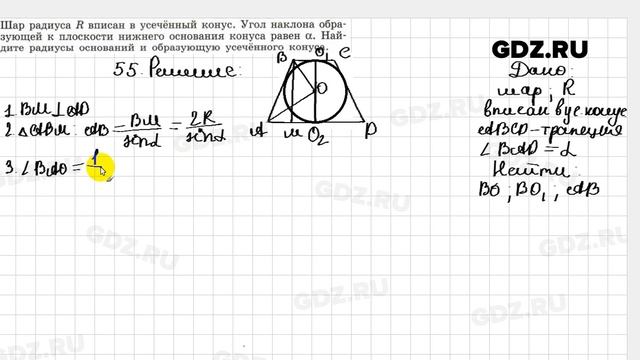 15.55 - Геометрия 7-9 класс Погорелов смотреть онлайн