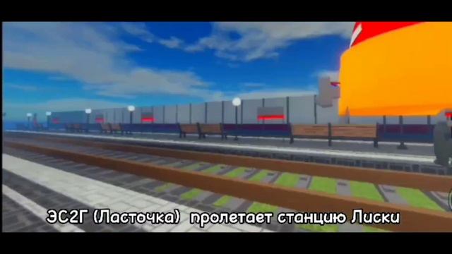 Ласточка пролетает станцию "Лиски" смотреть онлайн