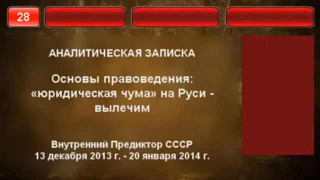 Конституция по понятиям (из аналитической записки ВП СССР Основы правоведения) смотреть онлайн