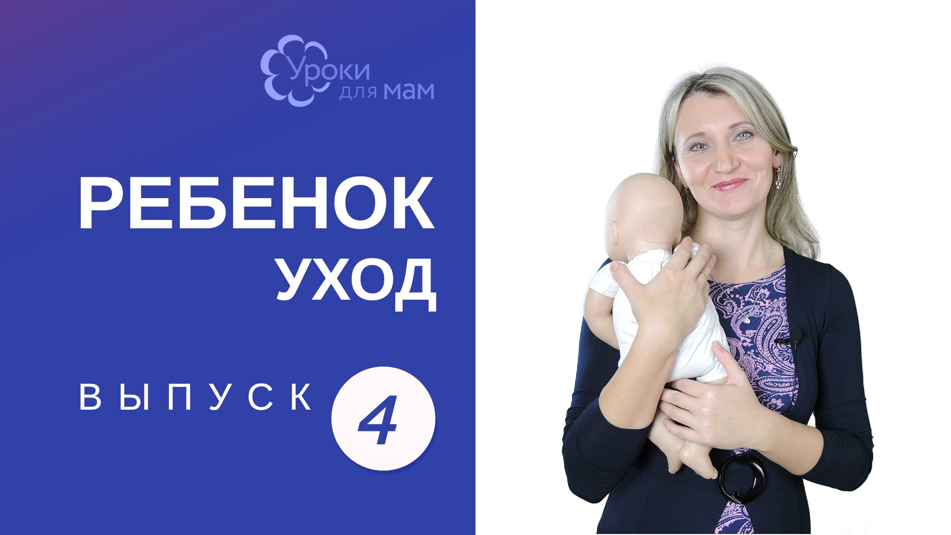 Уроки для мам - Людмила Шарова