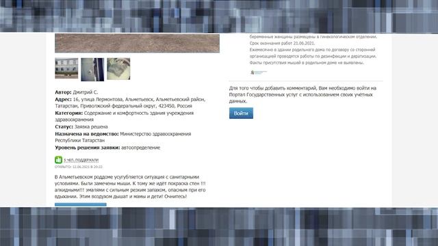 Альметьевцы написали в «Народный контроль» про плохое состояние роддома и отсутствие скамеек смотреть онлайн