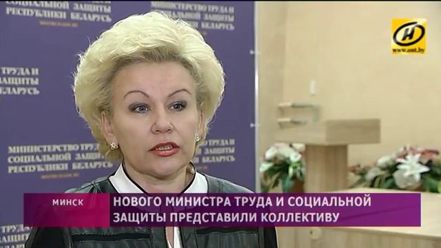 Нового министра труда и социальной защиты Беларуси представили коллективу смотреть онлайн