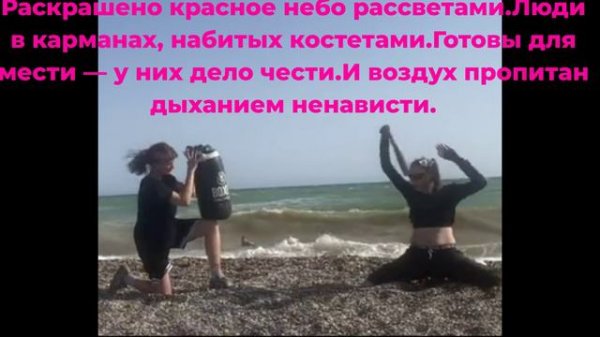 Короткая жизнь забросала уроками.Ткань разрываю людскими пороками.