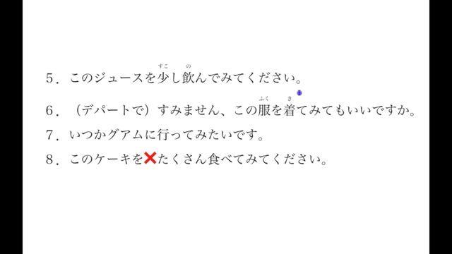 Грамматика JLPT N4. 〜てみる (~te Miru). Урок японского языка