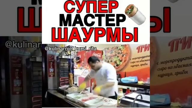мастер шаурмы смотреть онлайн