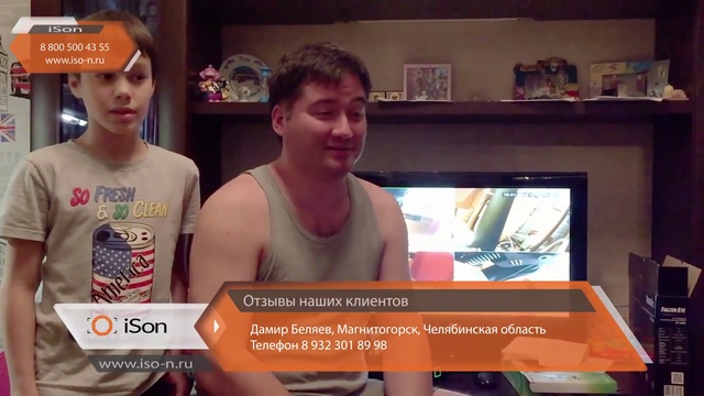 Отзыв о компании iSon. Дамир Беляев, Магнитогорск, 8 932 301 89 98 смотреть онлайн
