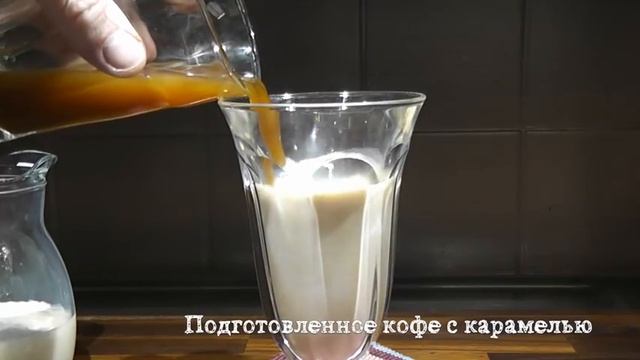 Y2mate.com - Рецепт Старбакс карамель макиато  Starbucks Caramel Macchiato_480p.mp4