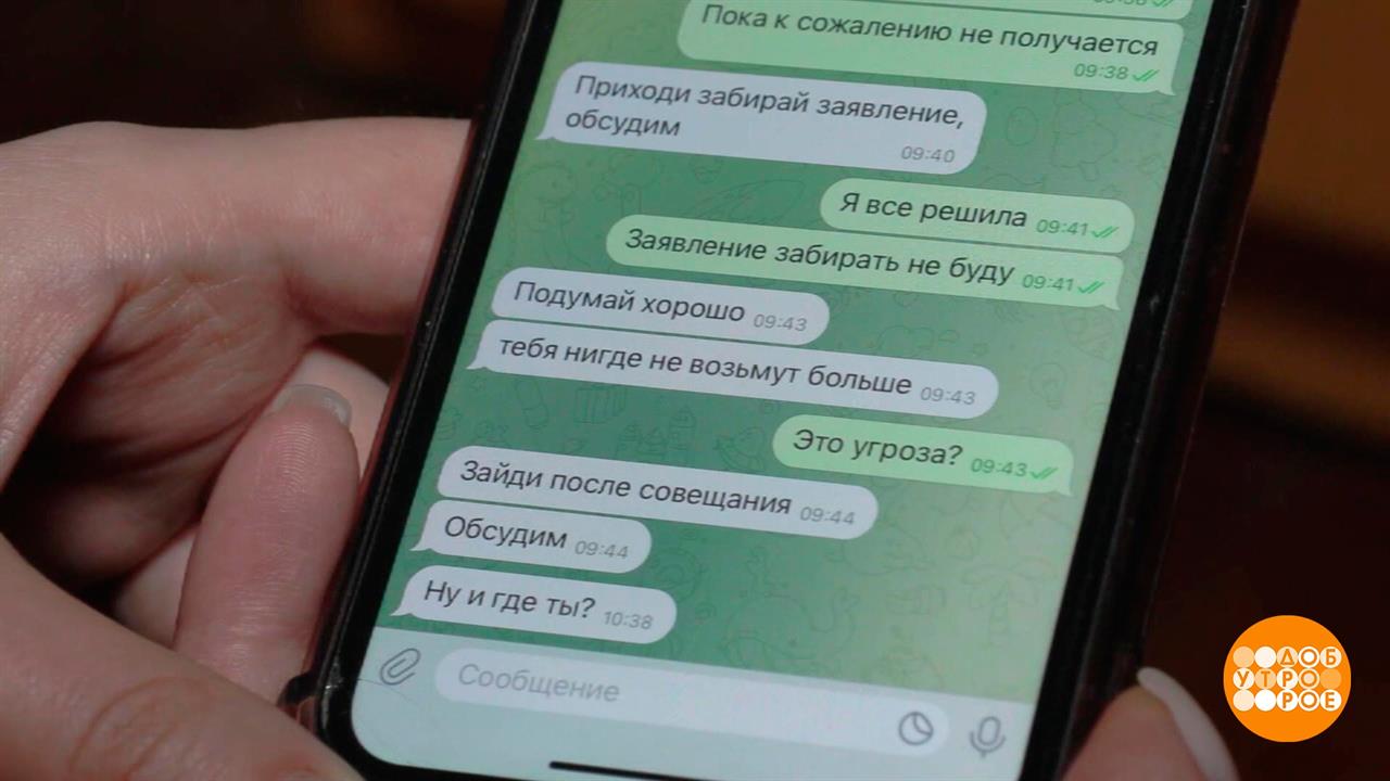 Харассмент - это что? Доброе утро. Фрагмент выпуска от 02.03.2023 смотреть онлайн