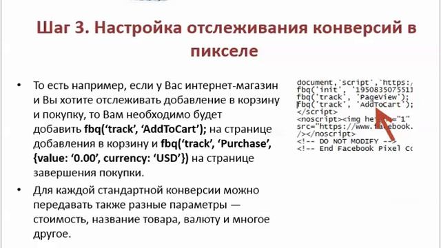 Ретаргетинг в Facebook и Instagram: Как вернуть ушедших посетителей, повысить конверсию, допродать? смотреть онлайн