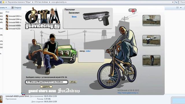 Как удалить моды с игры GTA san andreas смотреть онлайн