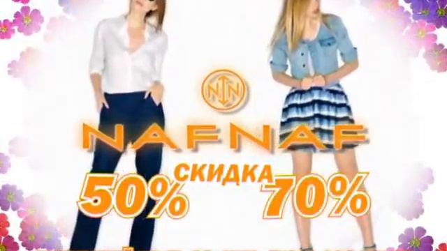 Наф Наф скидка 50 70 процентов смотреть онлайн