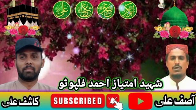 Shaheed Imtiaz Ahmad Fulpoto смотреть онлайн