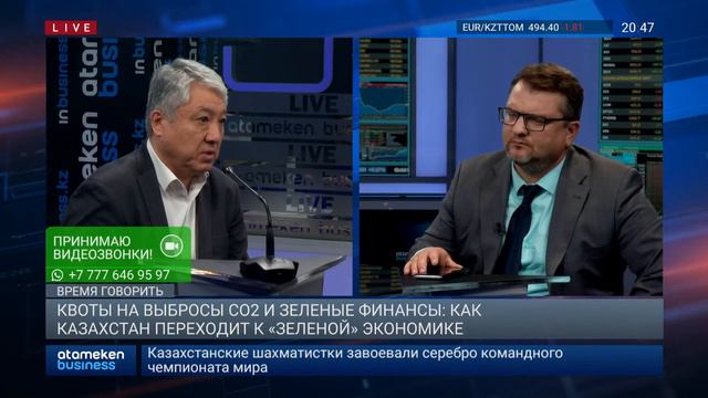 КВОТЫ НА ВЫБРОСЫ СО2 И ЗЕЛЕНЫЕ ФИНАНСЫ: КАЗАХСТАН ПЕРЕХОДИТ К «ЗЕЛЕНОЙ» ЭКОНОМИКЕ | Время говорить смотреть онлайн
