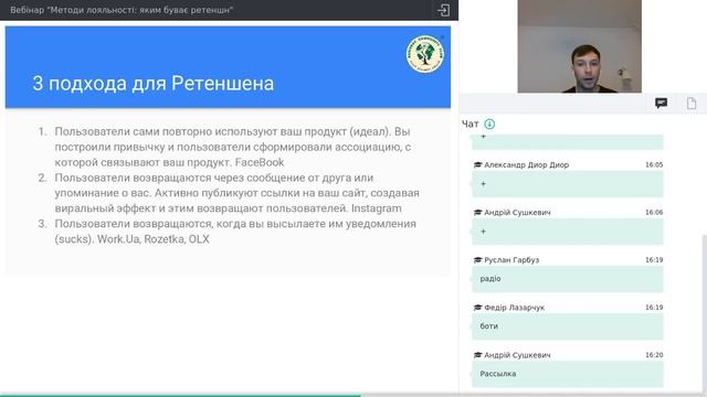 ВЕБІНАР "МЕТОДИ ЛОЯЛЬНОСТІ: ЯКИМ БУВАЄ РЕТЕНШН" смотреть онлайн