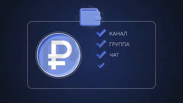 💰Монетизация Telegram, YouTube, TikTok, платная подписка и донат смотреть онлайн