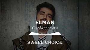 ELMAN  Подборка Лучших Песен 2023 |  Swell Choice  2023