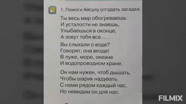 Развитие речи. Солнце, воздух и вода наши лучшие друзья смотреть онлайн