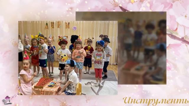 С Днем Рождения, СЕМИЦВЕТИК! гр № 16 смотреть онлайн