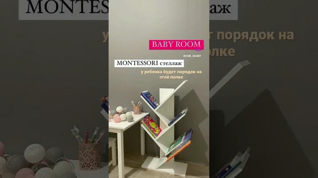 Стеллаж для книг! Крутой стильный! Идеальный для любого помещения смотреть онлайн