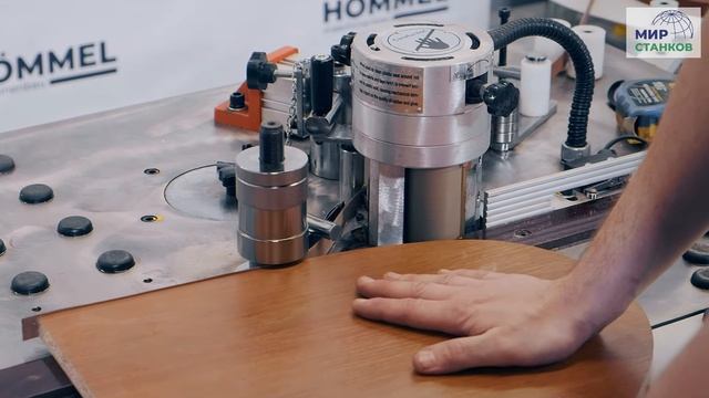 Кромкооблицовочный станок HOMMEL STARK PRO - Криволинейное кромление детали легко и просто! смотреть онлайн