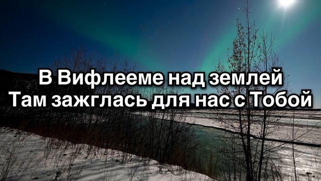 Nyukeyev Family - Что такое Рождество? Текст смотреть онлайн