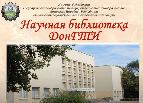 Обзорная виртуальная экскурсия по Научной библиотеке ДонГТУ г Алчевск смотреть онлайн