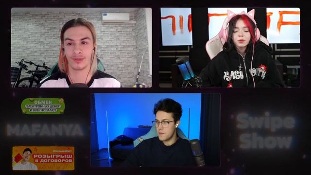 МАФАНЯ СВАЙП ШОУ 2 (ft. Каша, Некоглай, Енина, Бебрина и др.) смотреть онлайн