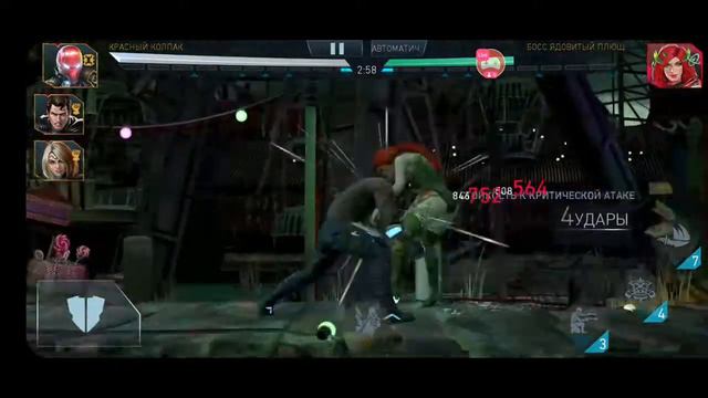 СТРИМ INJUSTICE II MOBILE ПРОХОЖДЕНИЕ 96 СОЛО РЕЙД РАССВЕТ АПОКОЛИПСА IV БОСС ЯДОВИТЫЙ ПЛЮЩ смотреть онлайн