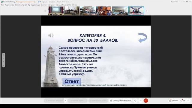 Пилотный живой урок географии "Кронштадт - колыбель географических открытий" смотреть онлайн