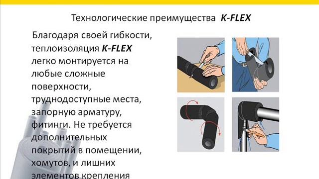 Презентация по К Флексу смотреть онлайн