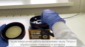 САНИТАРНО-МИКРОБИОЛОГИЧЕСКОЕ ИССЛЕДОВАНИЕ ВОЗДУХА