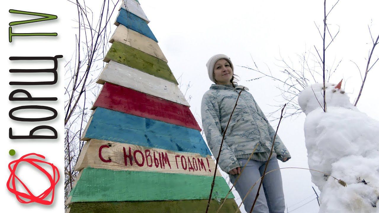 Поделки на Новый Год | Украшаем с друзьями деревню Елками к Новому Году смотреть онлайн
