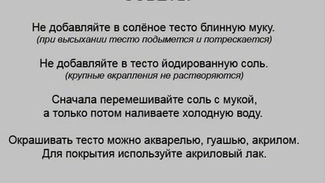 Поделка из соленого теста смотреть онлайн