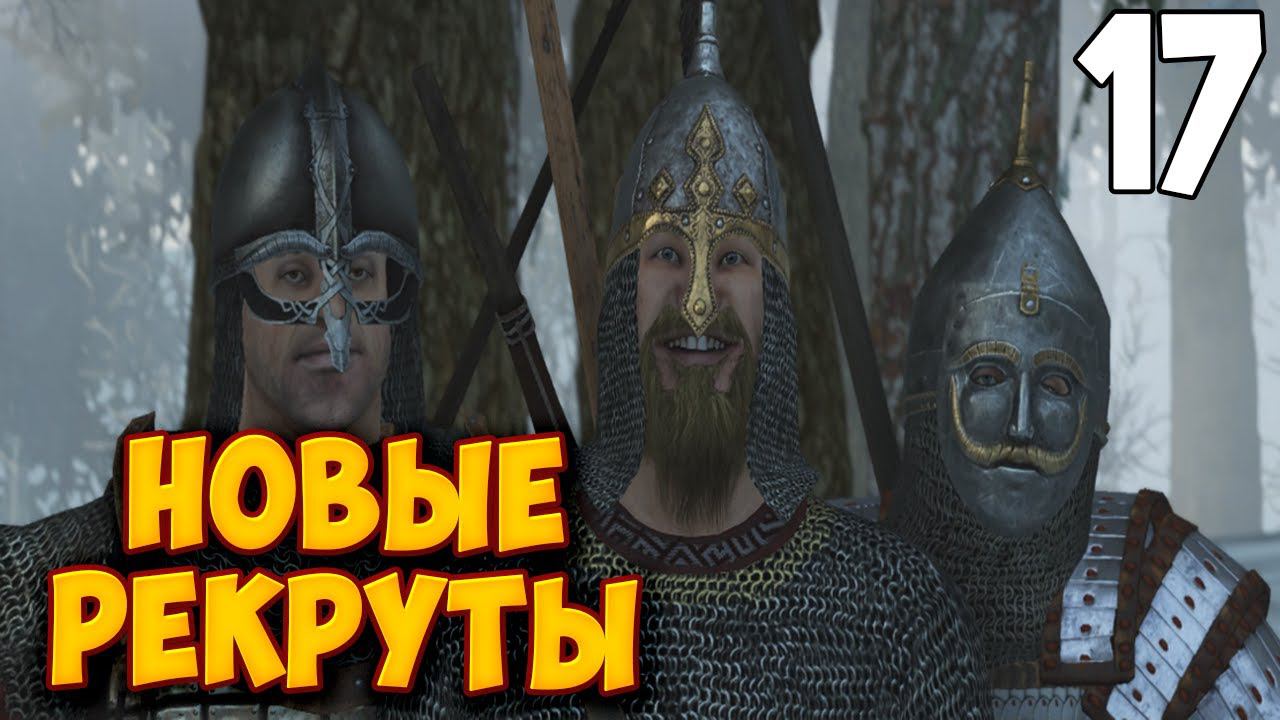 МЕДЛЕННОЕ ПРОДВИЖЕНИЕ ➤ Mount & Blade 2: Bannerlord #17 смотреть онлайн
