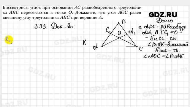 № 393 - Геометрия 7 класс Мерзляк смотреть онлайн