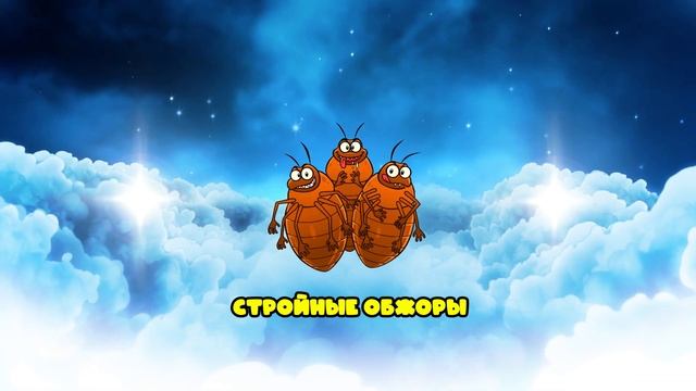 Животные за столом - Челендж Тараканьи бега смотреть онлайн
