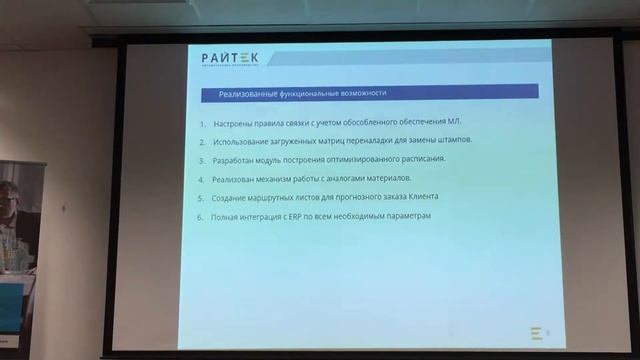 Siemens 2018. Решение задач оперативного планирования производства в Preactor APS. ООО "Райтек" смотреть онлайн