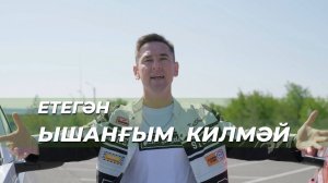 Етегән-Ышанғым килмәй (Етеган-Ышангым килмей)