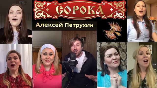 «Как на тройке» Алексей Петрухин и Ансамбль "Сорока" смотреть онлайн